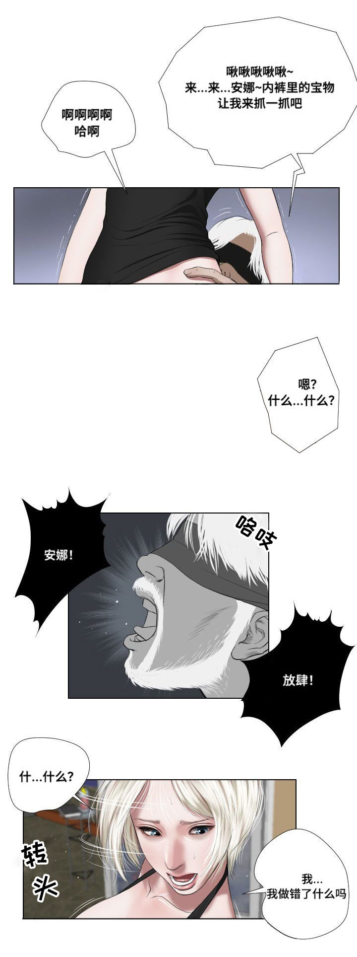 《桃味》漫画最新章节第33章：诡异免费下拉式在线观看章节第【6】张图片