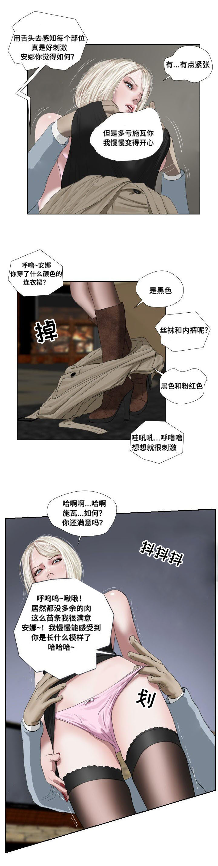 《桃味》漫画最新章节第33章：诡异免费下拉式在线观看章节第【7】张图片