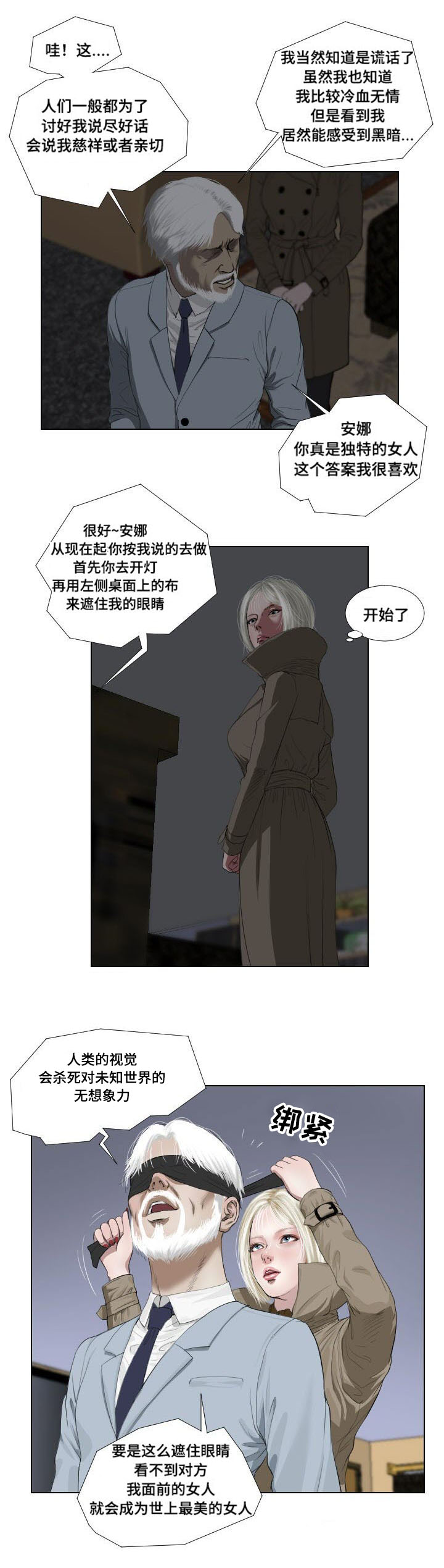 《桃味》漫画最新章节第33章：诡异免费下拉式在线观看章节第【9】张图片