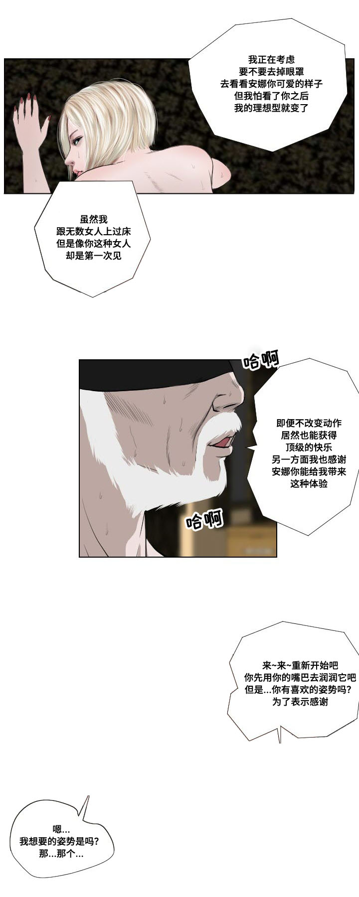 《桃味》漫画最新章节第34章：发作免费下拉式在线观看章节第【9】张图片