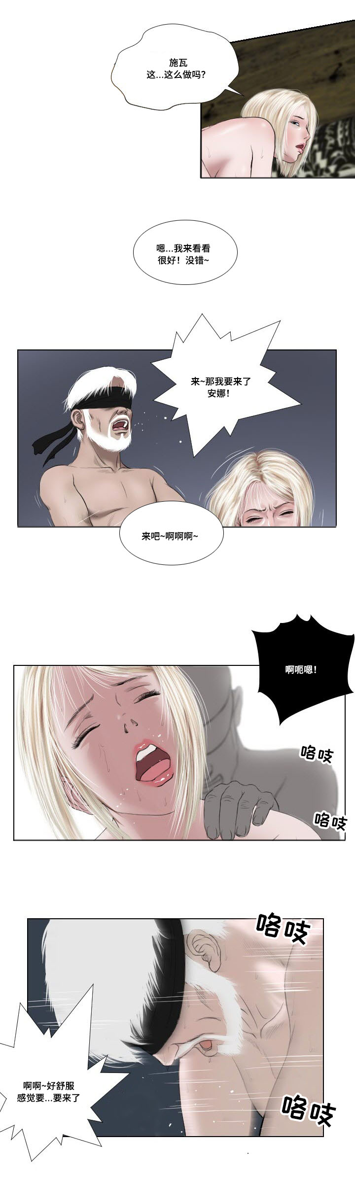 《桃味》漫画最新章节第34章：发作免费下拉式在线观看章节第【11】张图片