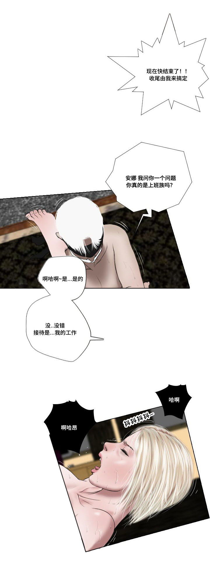 《桃味》漫画最新章节第34章：发作免费下拉式在线观看章节第【3】张图片