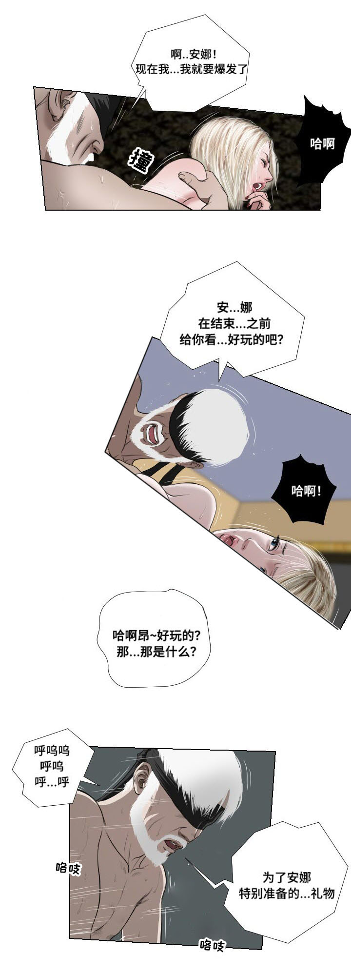 《桃味》漫画最新章节第34章：发作免费下拉式在线观看章节第【2】张图片