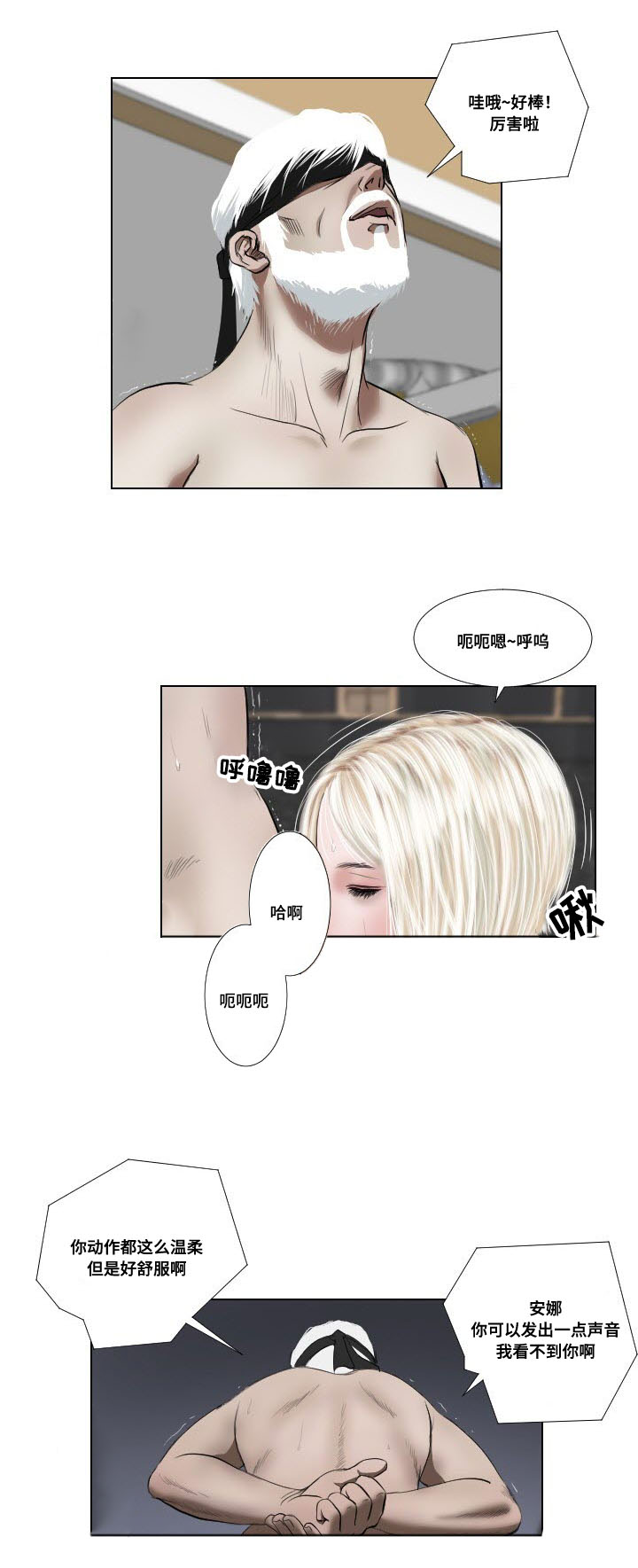 《桃味》漫画最新章节第34章：发作免费下拉式在线观看章节第【16】张图片