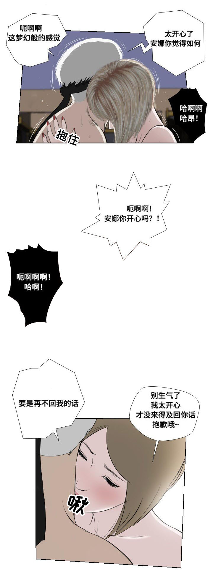 《桃味》漫画最新章节第34章：发作免费下拉式在线观看章节第【6】张图片