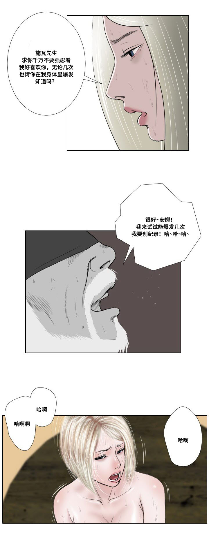 《桃味》漫画最新章节第34章：发作免费下拉式在线观看章节第【5】张图片