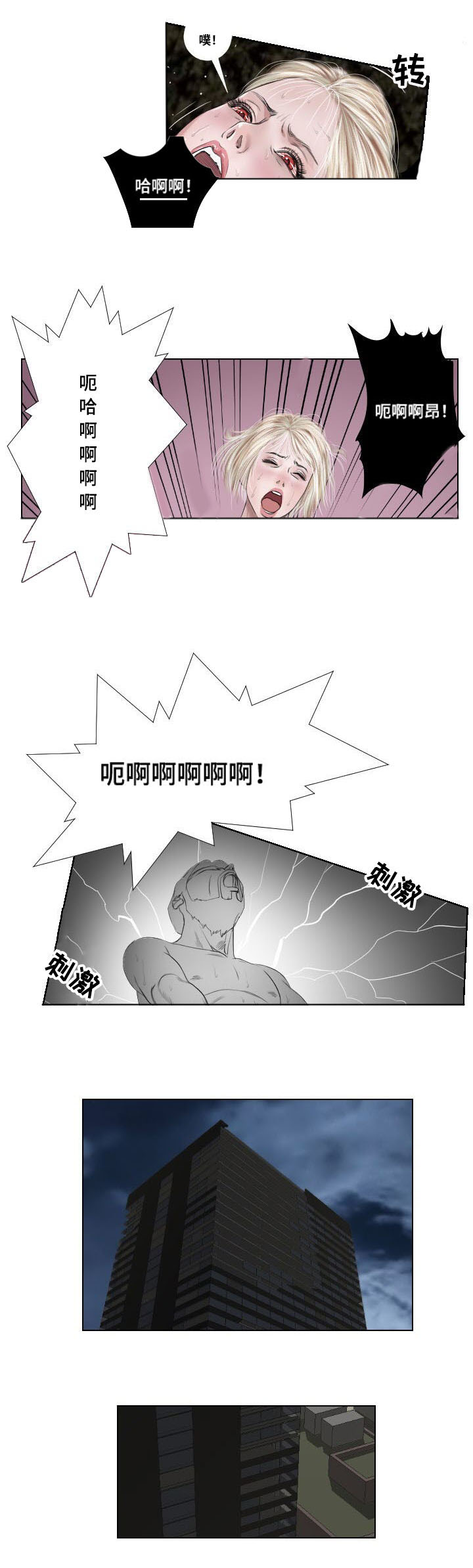 《桃味》漫画最新章节第35章：宣泄免费下拉式在线观看章节第【11】张图片