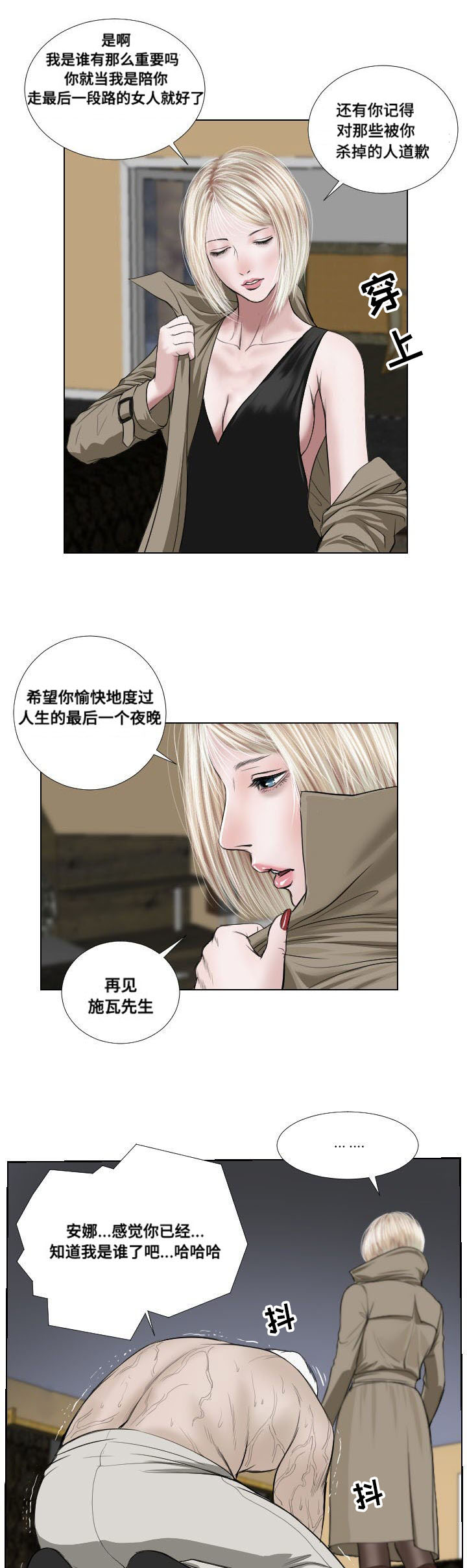 《桃味》漫画最新章节第35章：宣泄免费下拉式在线观看章节第【9】张图片