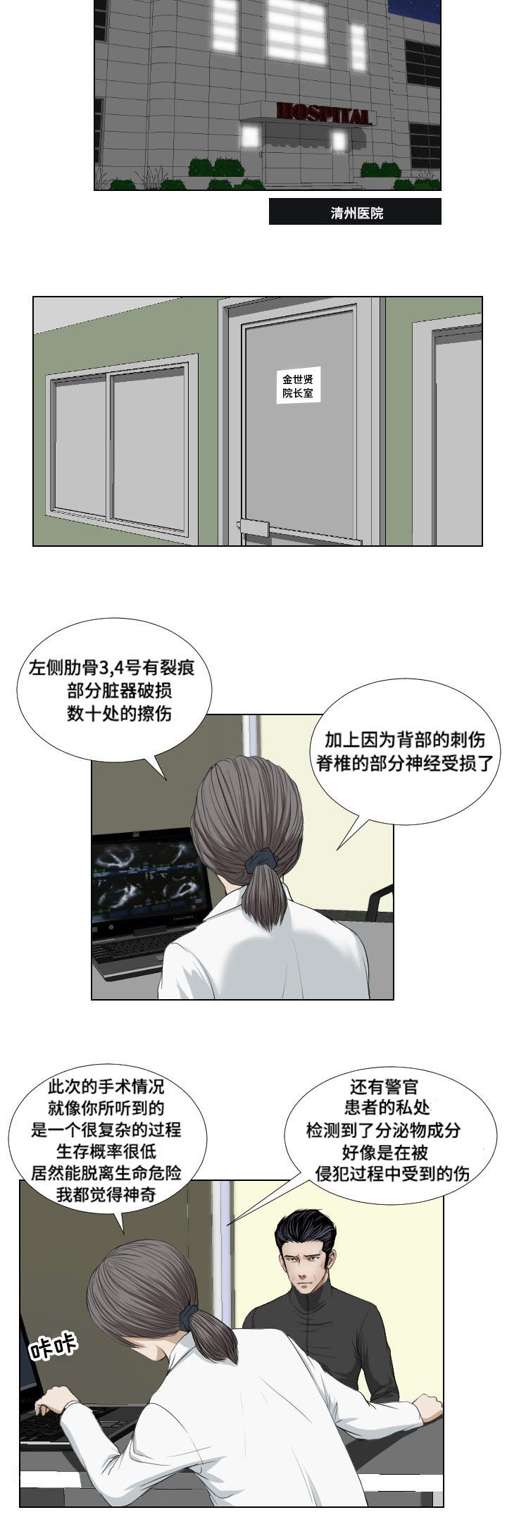 《桃味》漫画最新章节第36章：速战速决免费下拉式在线观看章节第【14】张图片