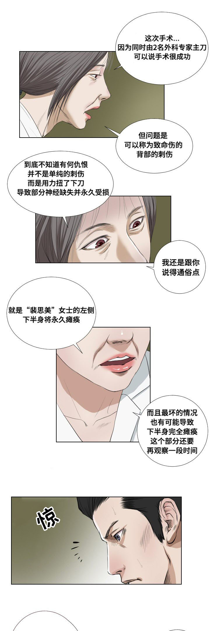 《桃味》漫画最新章节第36章：速战速决免费下拉式在线观看章节第【13】张图片