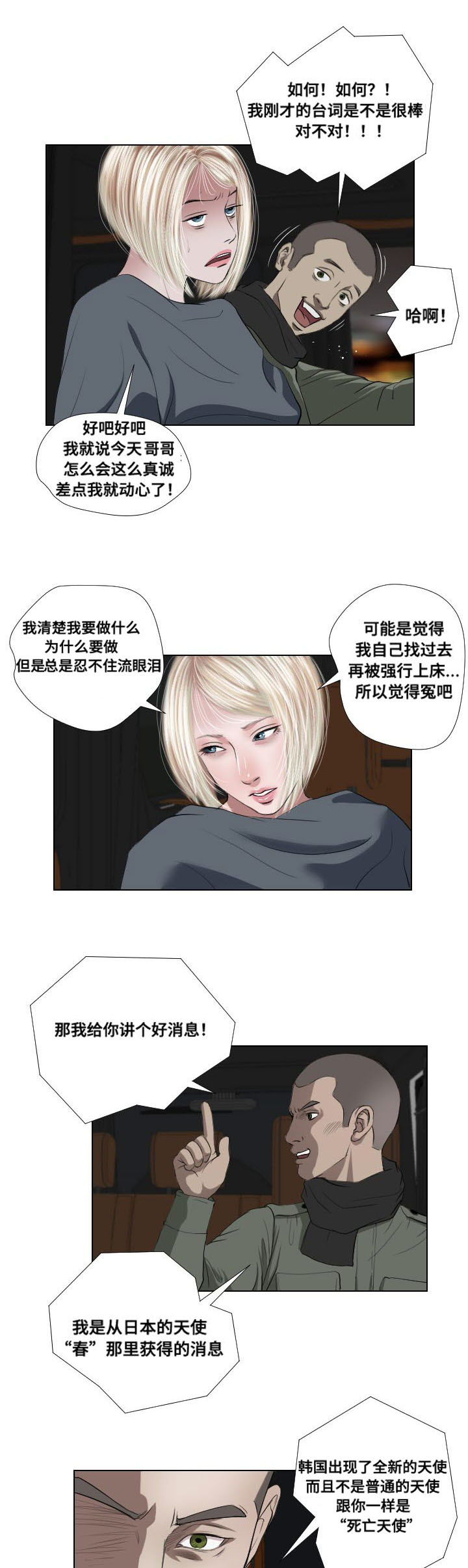 《桃味》漫画最新章节第36章：速战速决免费下拉式在线观看章节第【17】张图片