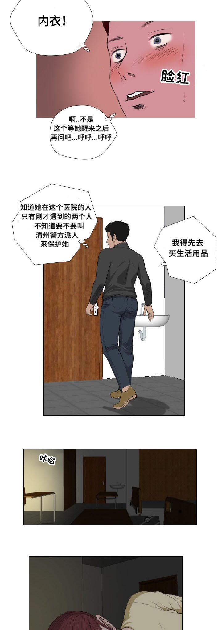 《桃味》漫画最新章节第36章：速战速决免费下拉式在线观看章节第【10】张图片