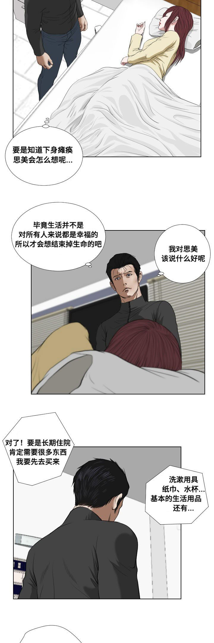 《桃味》漫画最新章节第36章：速战速决免费下拉式在线观看章节第【11】张图片