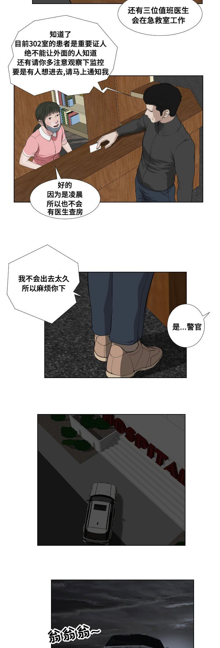 《桃味》漫画最新章节第36章：速战速决免费下拉式在线观看章节第【8】张图片