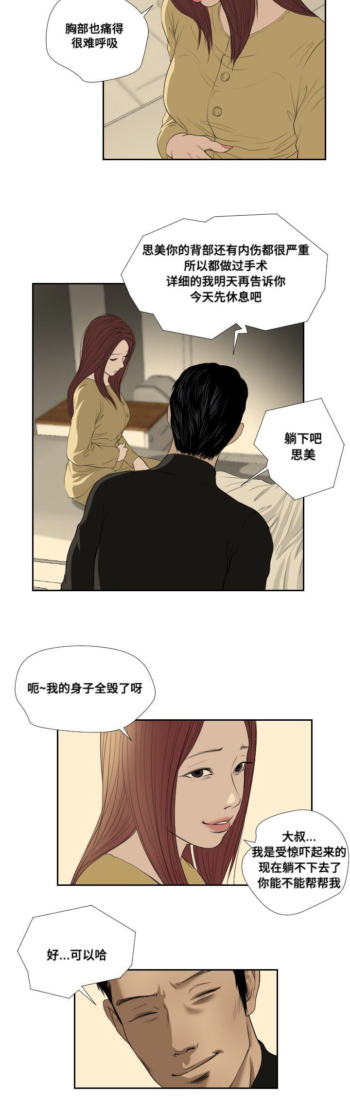 《桃味》漫画最新章节第37章：前往免费下拉式在线观看章节第【1】张图片