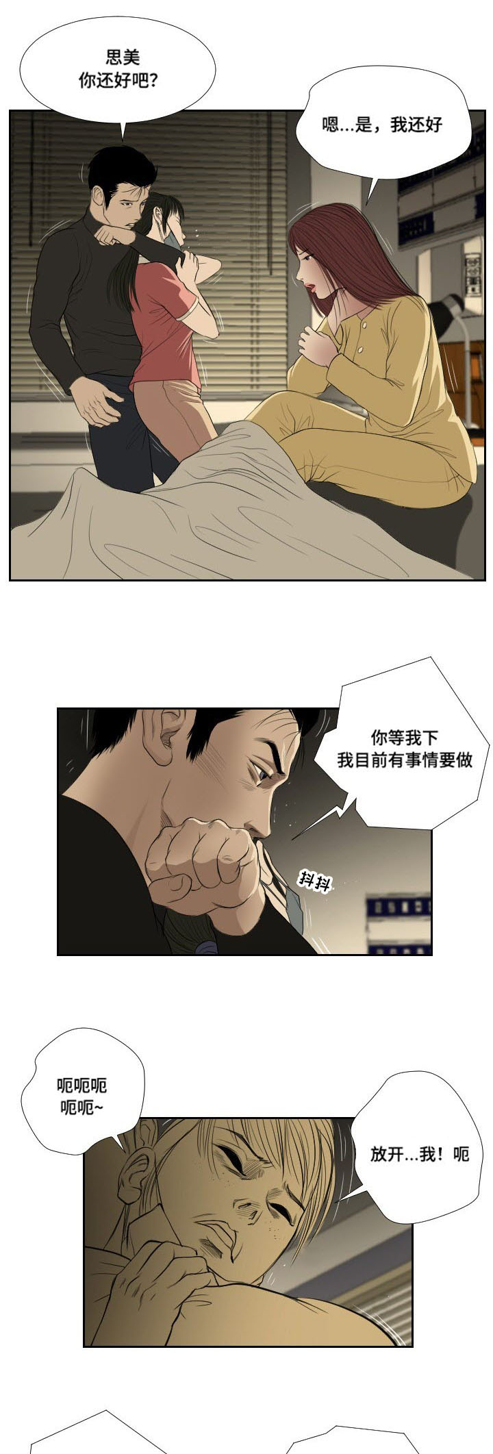 《桃味》漫画最新章节第37章：前往免费下拉式在线观看章节第【15】张图片