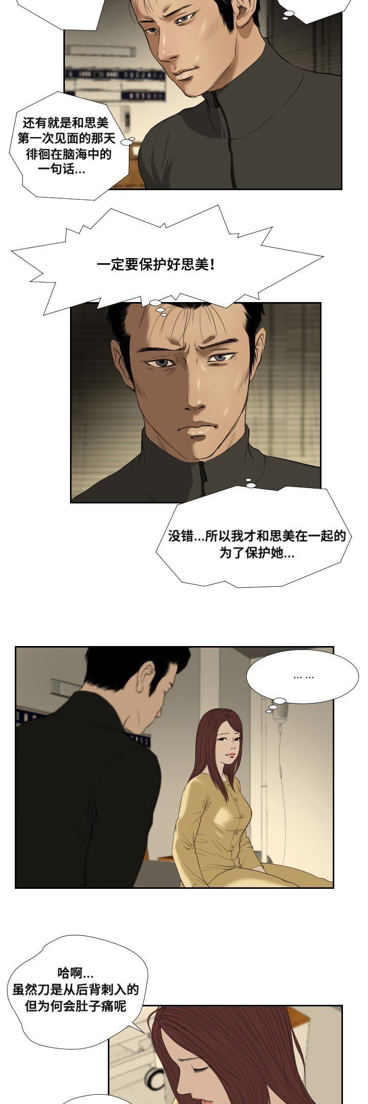 《桃味》漫画最新章节第37章：前往免费下拉式在线观看章节第【2】张图片