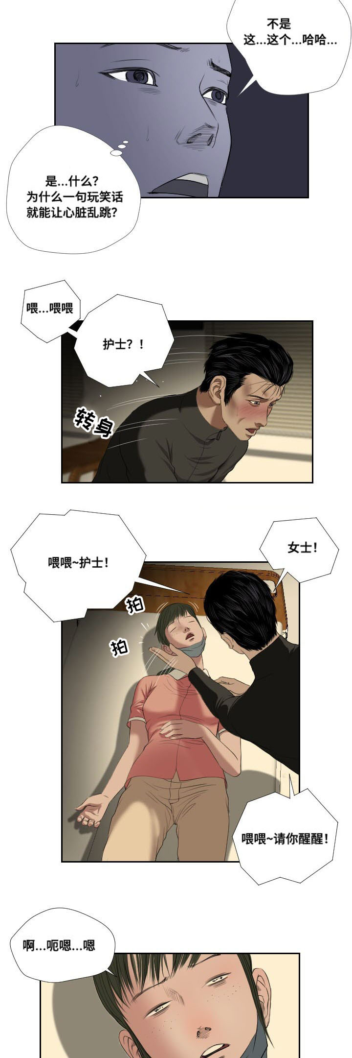 《桃味》漫画最新章节第37章：前往免费下拉式在线观看章节第【7】张图片