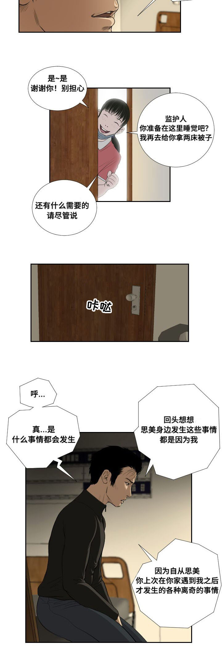 《桃味》漫画最新章节第37章：前往免费下拉式在线观看章节第【4】张图片