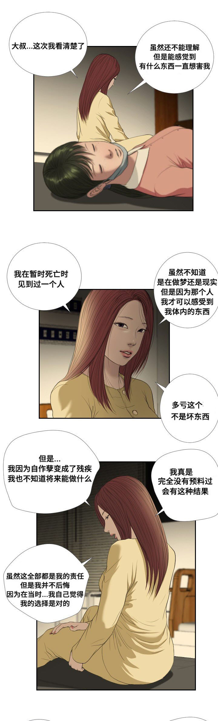 《桃味》漫画最新章节第37章：前往免费下拉式在线观看章节第【9】张图片