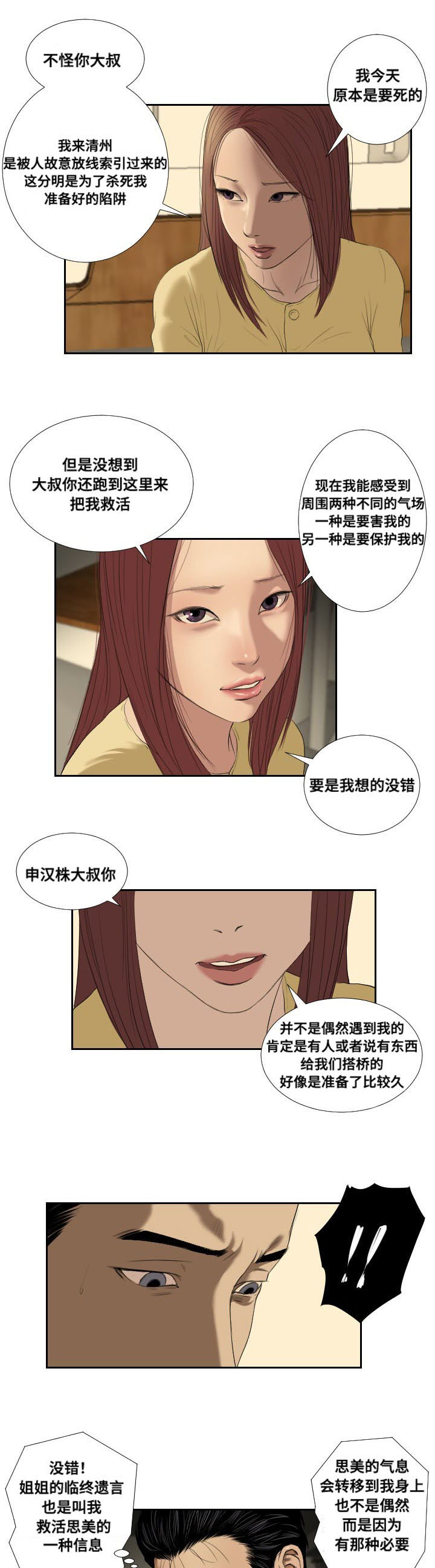 《桃味》漫画最新章节第37章：前往免费下拉式在线观看章节第【3】张图片