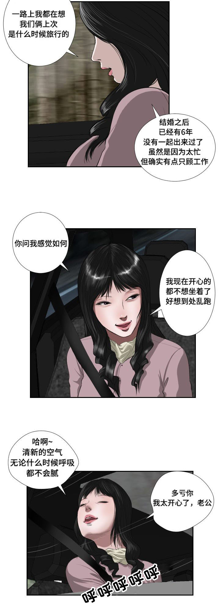 《桃味》漫画最新章节第38章：搜寻免费下拉式在线观看章节第【10】张图片