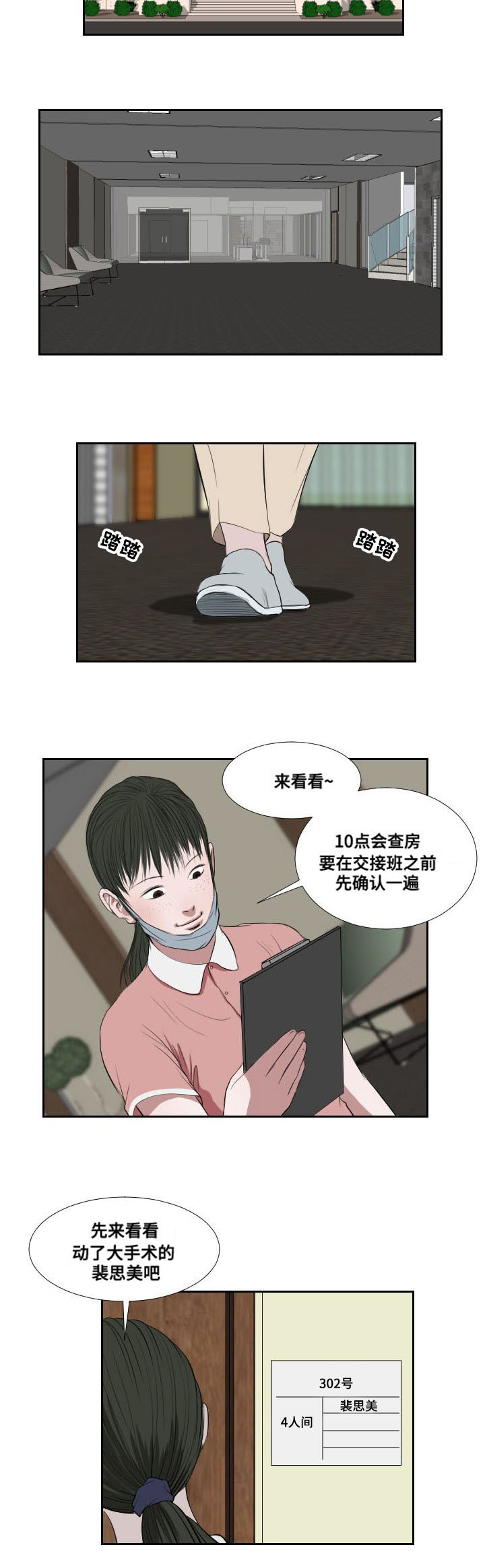 《桃味》漫画最新章节第38章：搜寻免费下拉式在线观看章节第【1】张图片