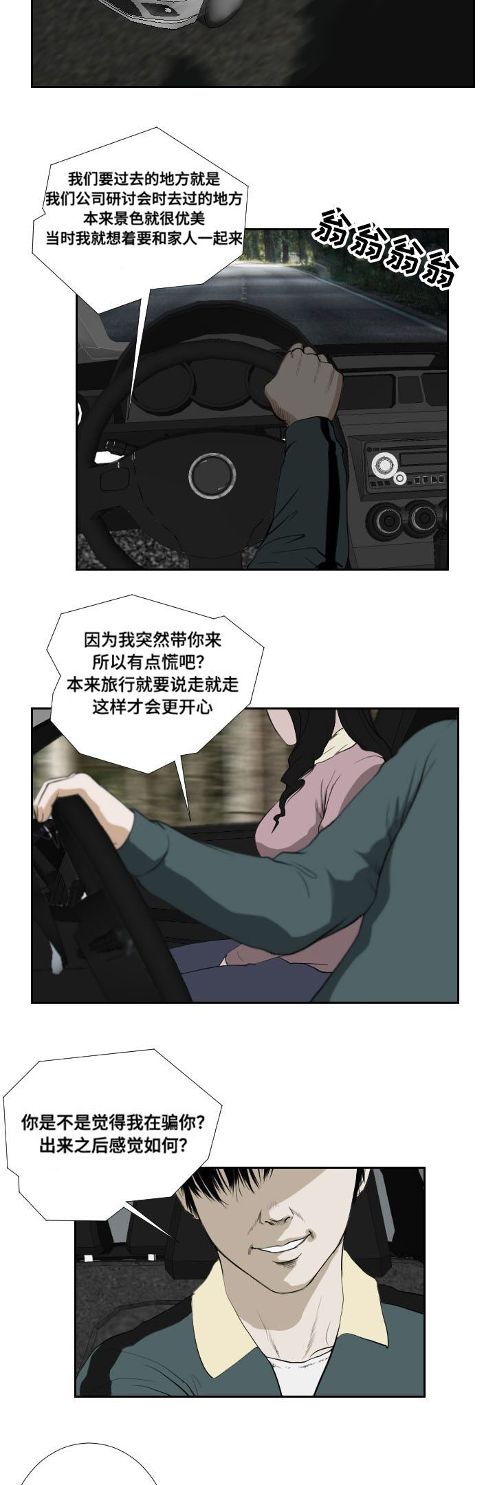 《桃味》漫画最新章节第38章：搜寻免费下拉式在线观看章节第【11】张图片