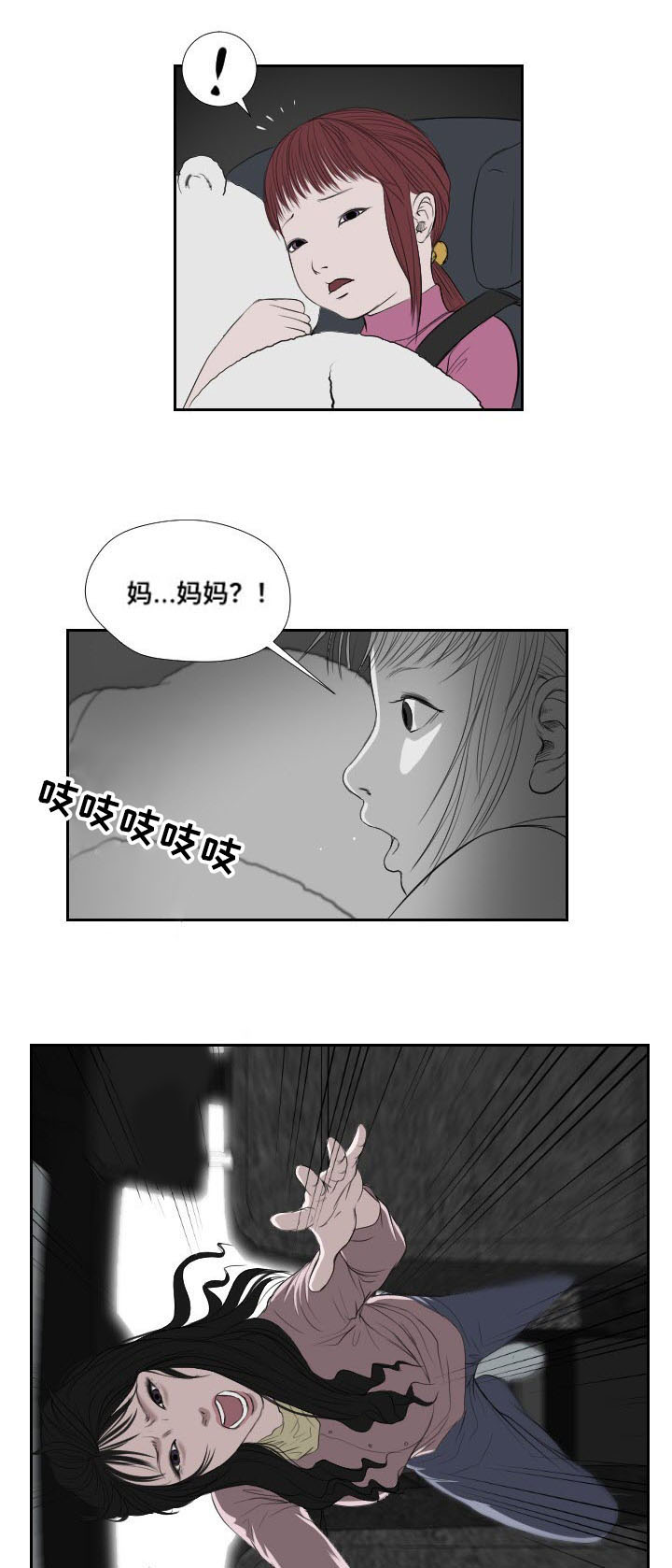 《桃味》漫画最新章节第38章：搜寻免费下拉式在线观看章节第【7】张图片