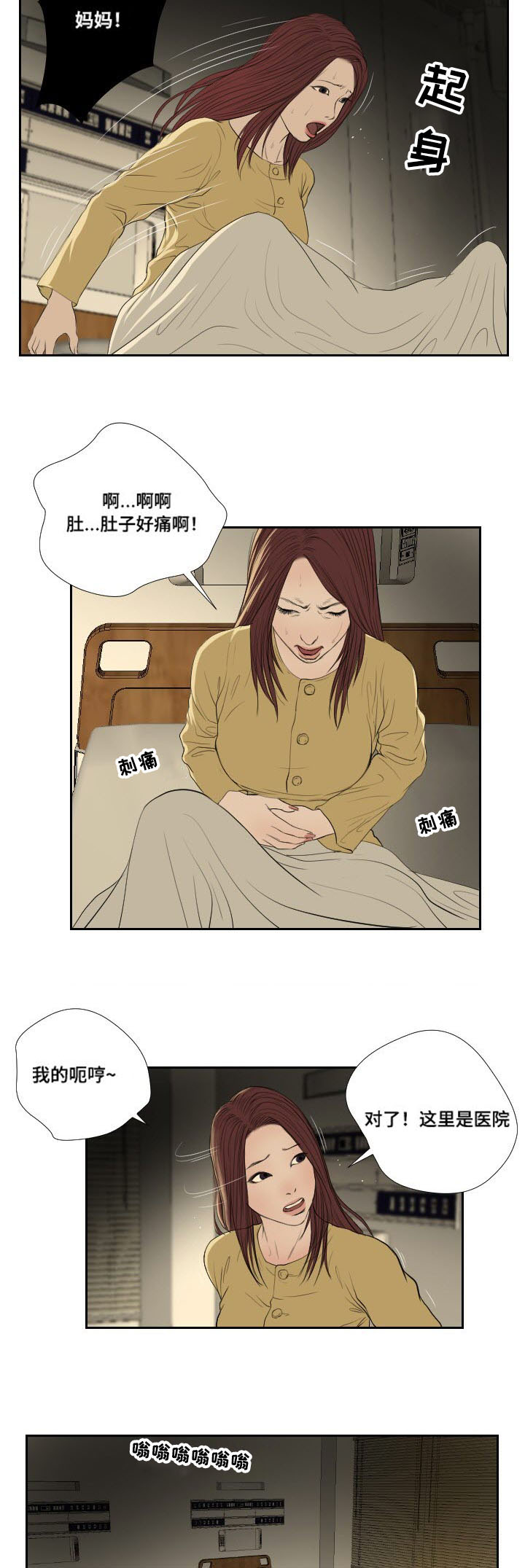 《桃味》漫画最新章节第38章：搜寻免费下拉式在线观看章节第【5】张图片