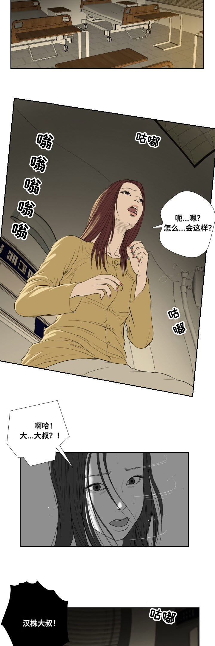 《桃味》漫画最新章节第38章：搜寻免费下拉式在线观看章节第【4】张图片