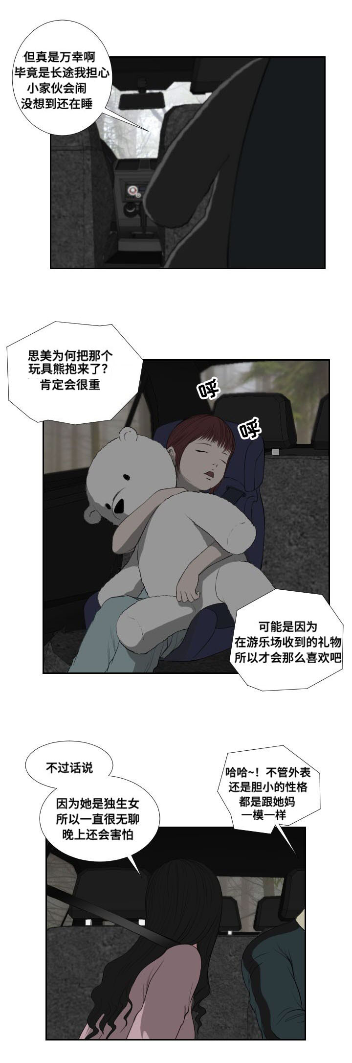 《桃味》漫画最新章节第38章：搜寻免费下拉式在线观看章节第【9】张图片