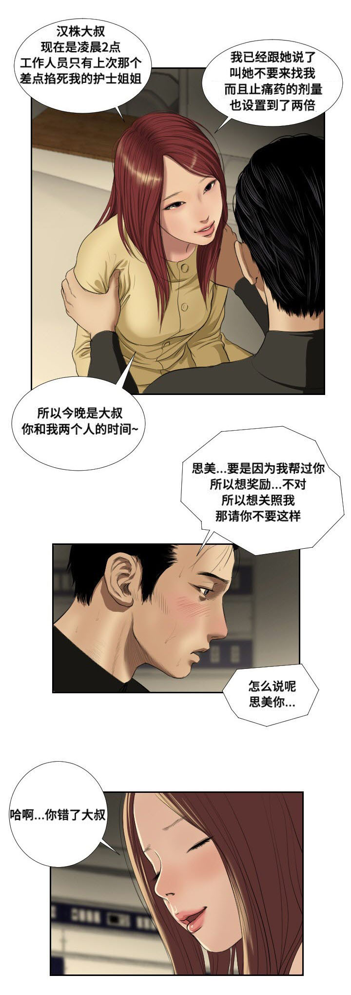 《桃味》漫画最新章节第40章：相遇免费下拉式在线观看章节第【2】张图片