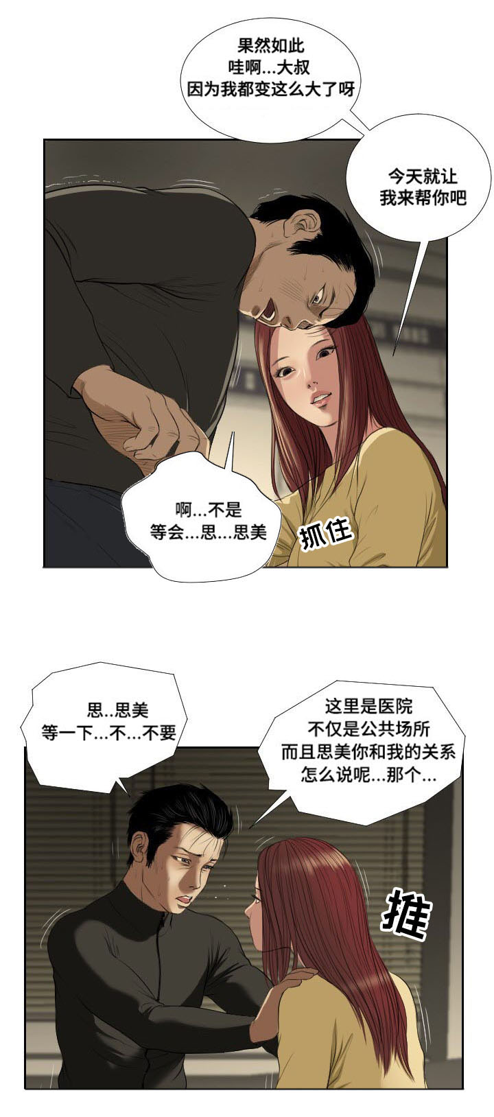 《桃味》漫画最新章节第40章：相遇免费下拉式在线观看章节第【3】张图片