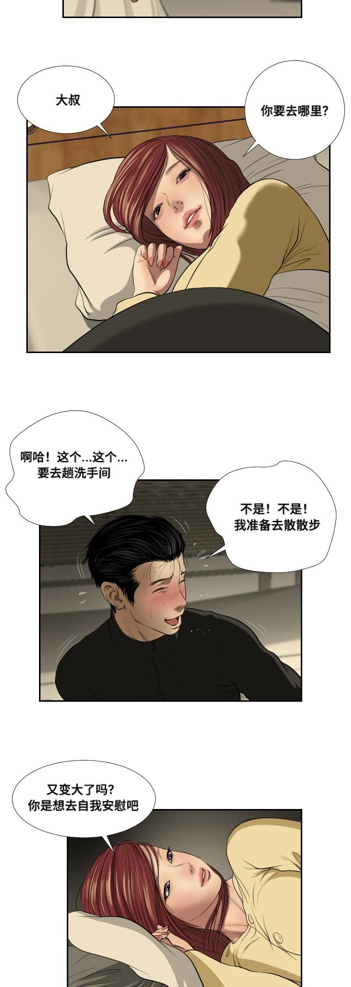 《桃味》漫画最新章节第40章：相遇免费下拉式在线观看章节第【6】张图片