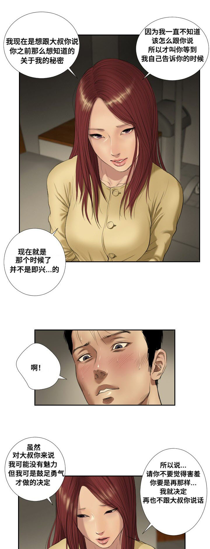 《桃味》漫画最新章节第40章：相遇免费下拉式在线观看章节第【1】张图片