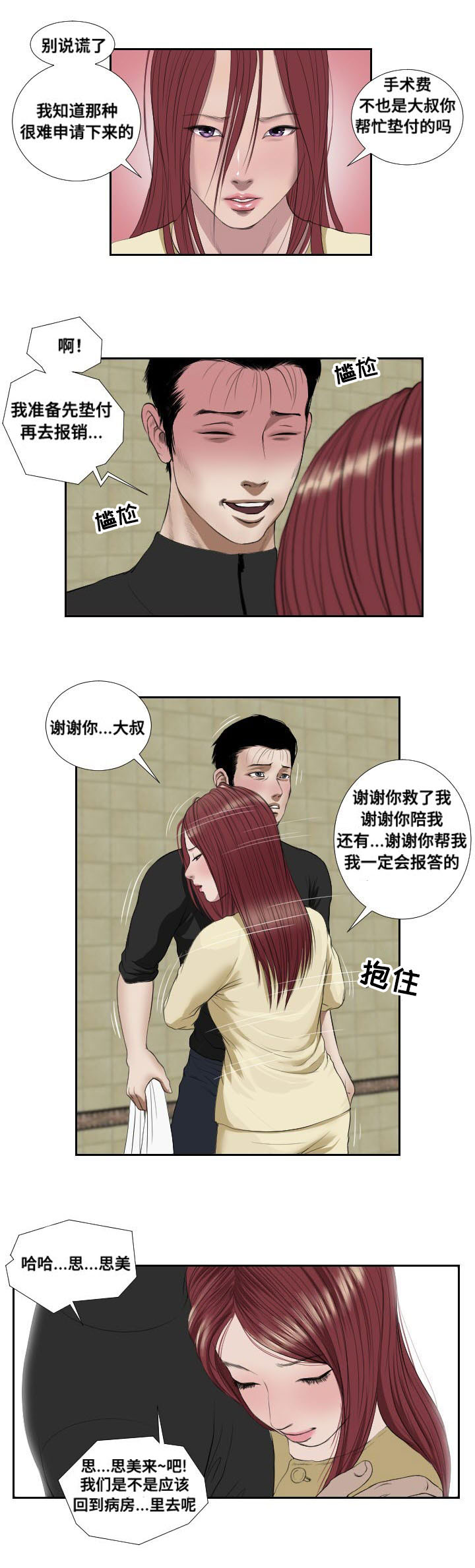 《桃味》漫画最新章节第40章：相遇免费下拉式在线观看章节第【11】张图片