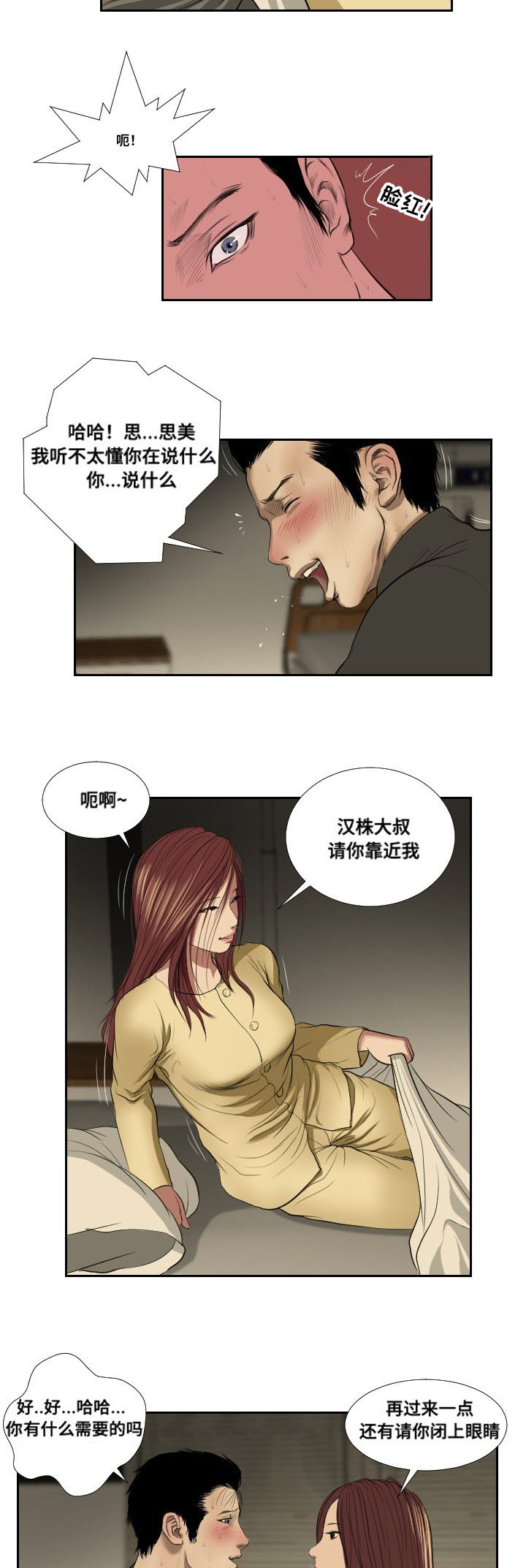 《桃味》漫画最新章节第40章：相遇免费下拉式在线观看章节第【5】张图片