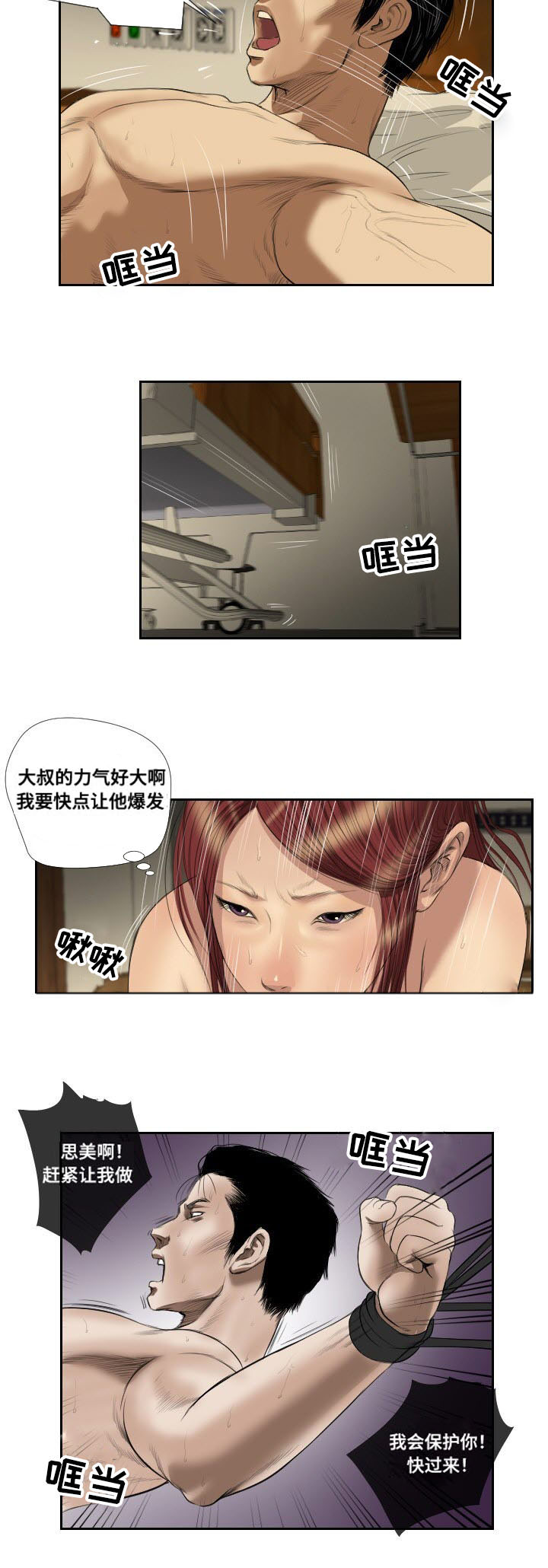 《桃味》漫画最新章节第41章：搜救免费下拉式在线观看章节第【2】张图片