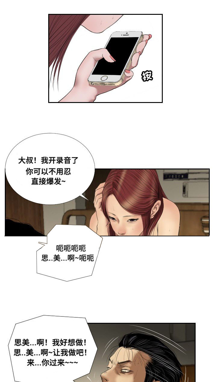 《桃味》漫画最新章节第41章：搜救免费下拉式在线观看章节第【3】张图片