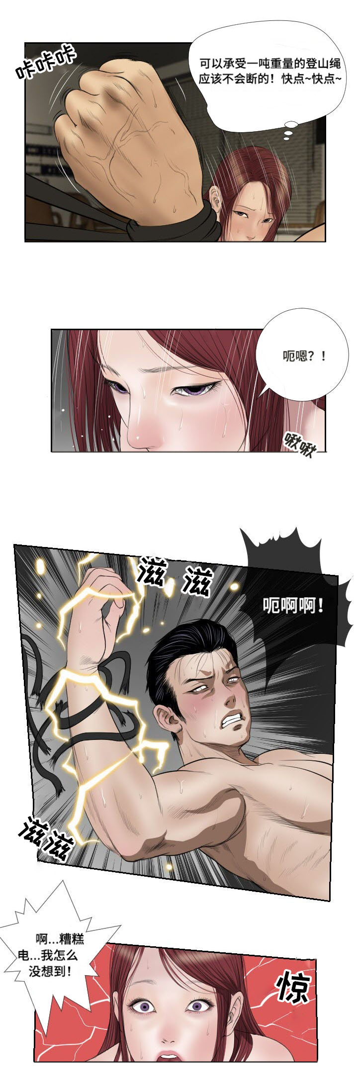 《桃味》漫画最新章节第41章：搜救免费下拉式在线观看章节第【1】张图片