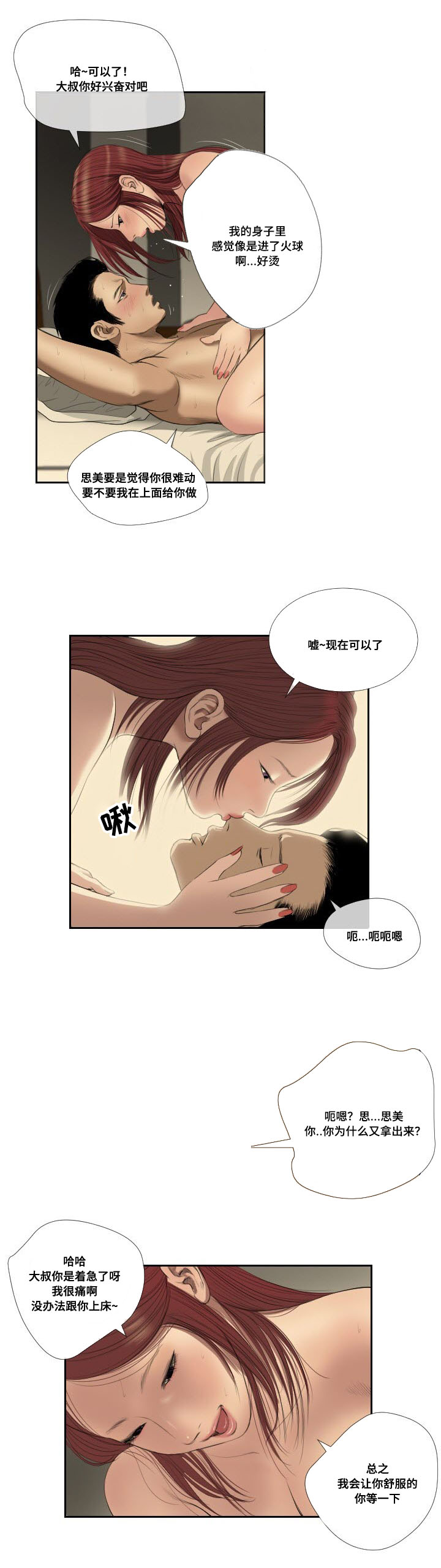 《桃味》漫画最新章节第41章：搜救免费下拉式在线观看章节第【9】张图片