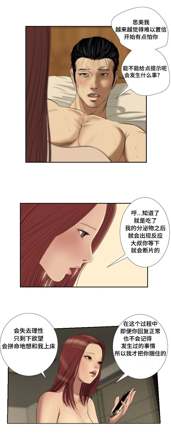 《桃味》漫画最新章节第41章：搜救免费下拉式在线观看章节第【5】张图片