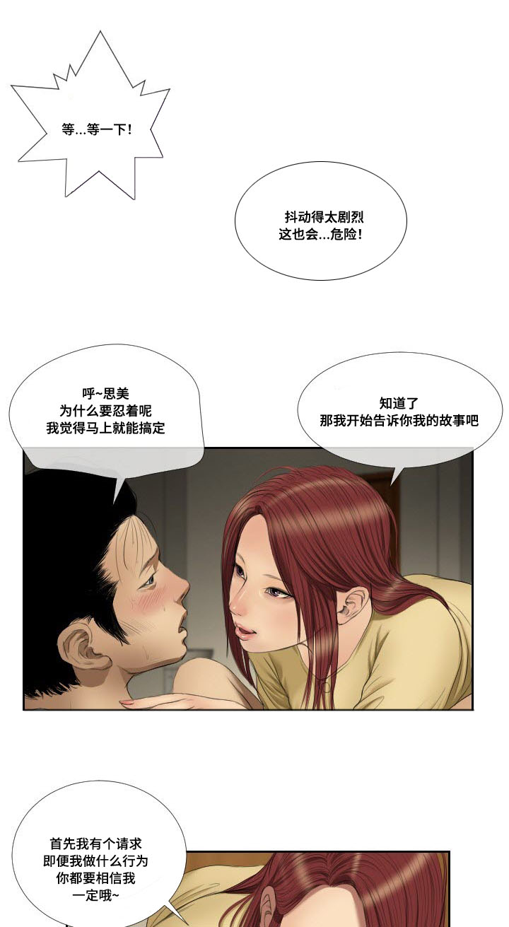 《桃味》漫画最新章节第41章：搜救免费下拉式在线观看章节第【12】张图片