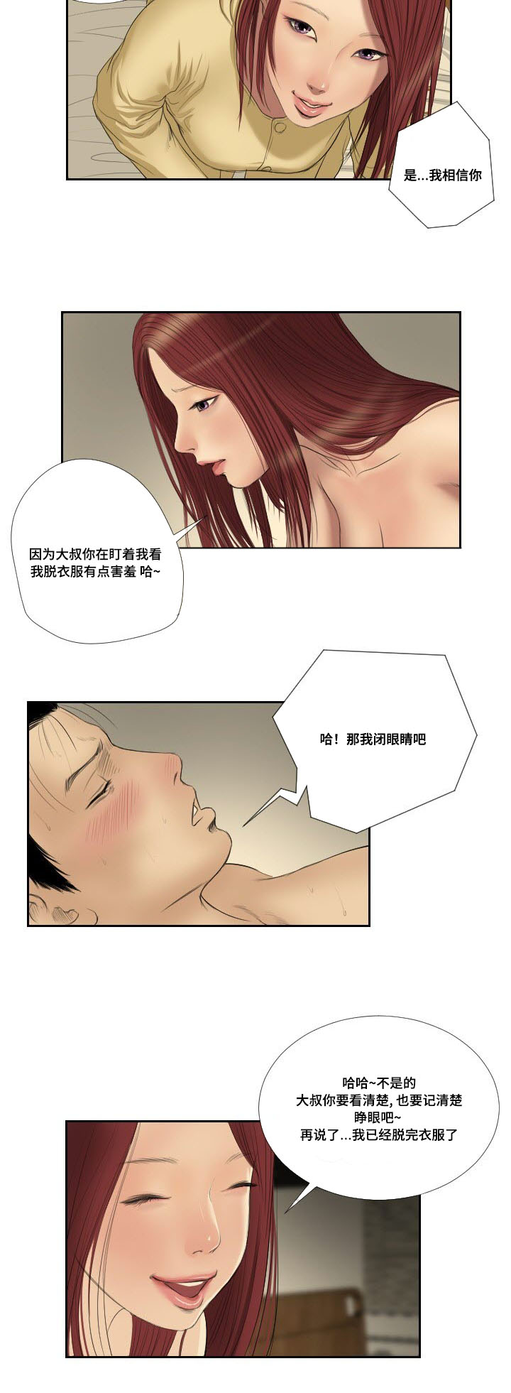 《桃味》漫画最新章节第41章：搜救免费下拉式在线观看章节第【11】张图片