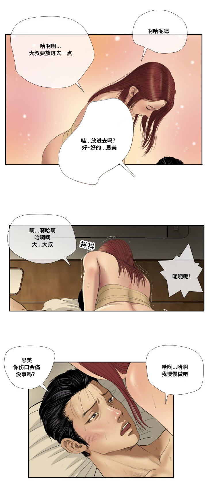 《桃味》漫画最新章节第41章：搜救免费下拉式在线观看章节第【10】张图片