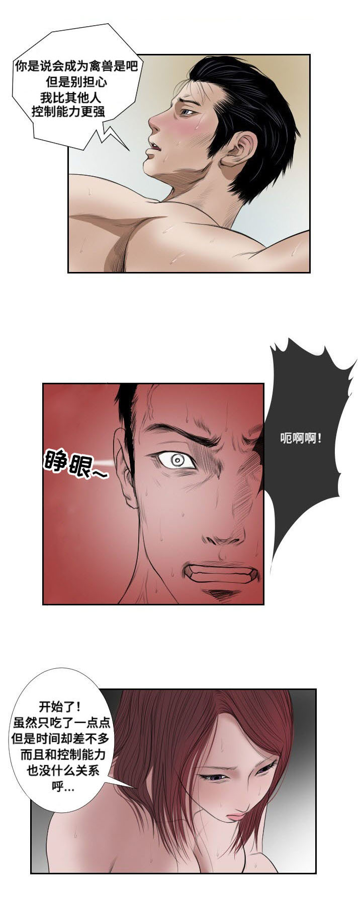 《桃味》漫画最新章节第41章：搜救免费下拉式在线观看章节第【4】张图片