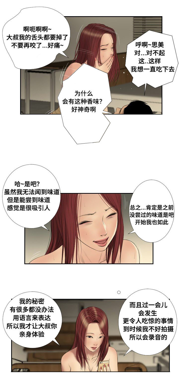 《桃味》漫画最新章节第41章：搜救免费下拉式在线观看章节第【6】张图片