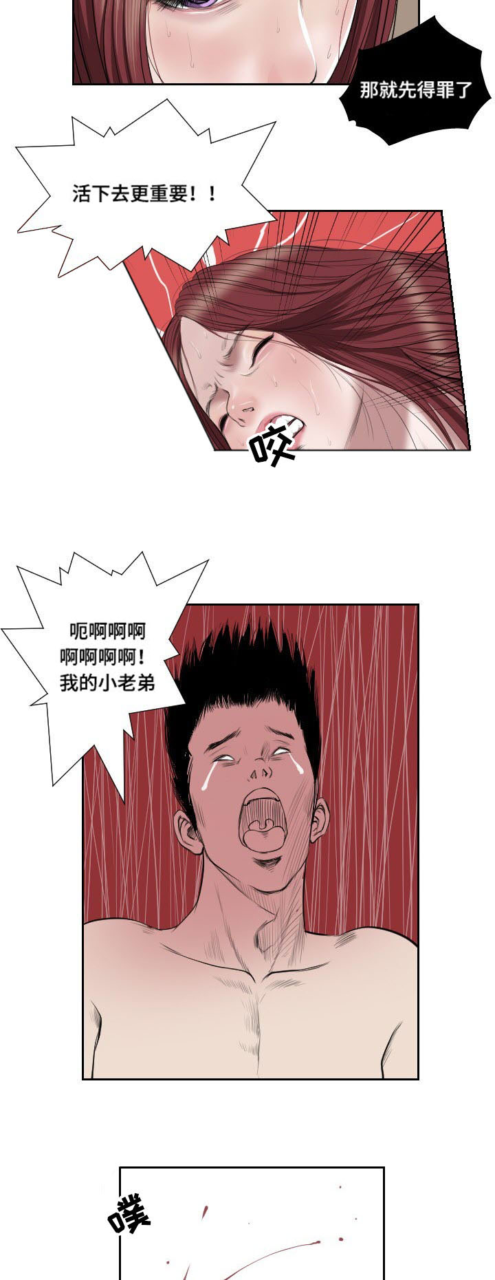 《桃味》漫画最新章节第42章：示警免费下拉式在线观看章节第【3】张图片