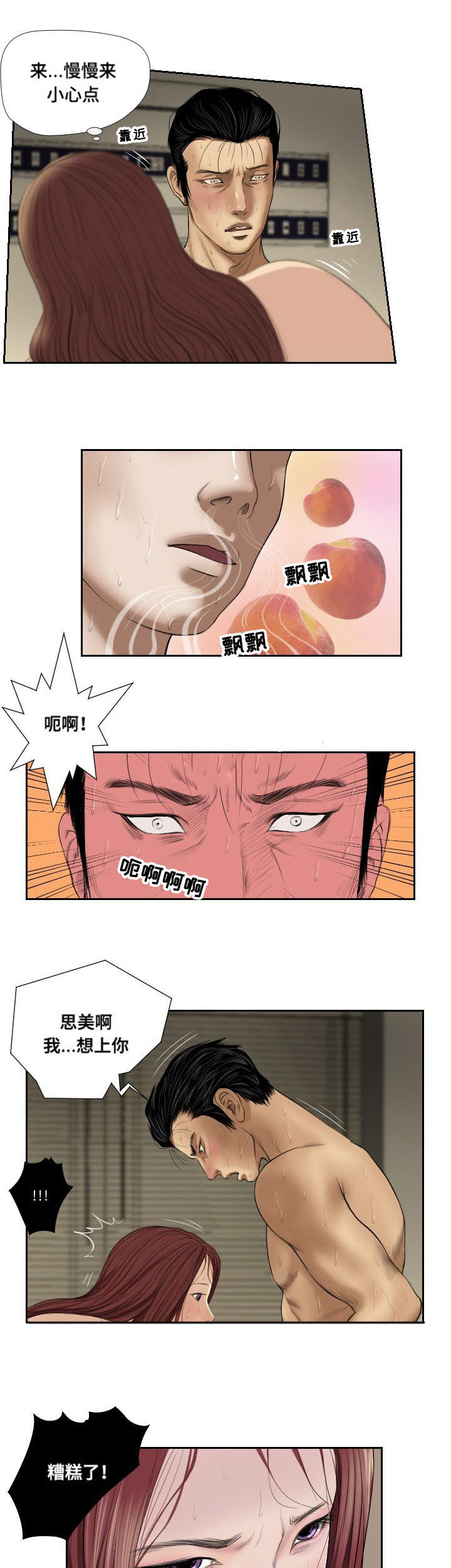 《桃味》漫画最新章节第42章：示警免费下拉式在线观看章节第【4】张图片